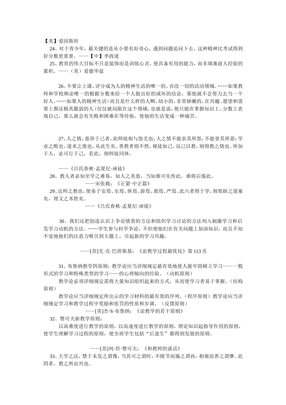 中外名家教育格言100句_第2页