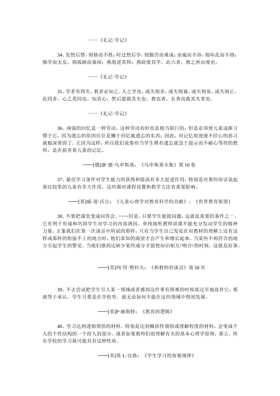 中外名家教育格言100句_第3页