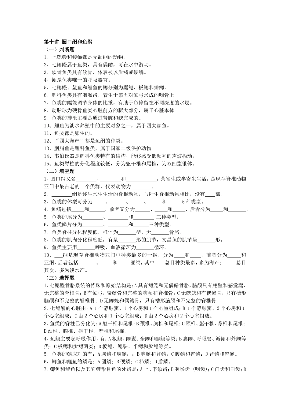 脊椎动物部分网上自测题及答案_第1页