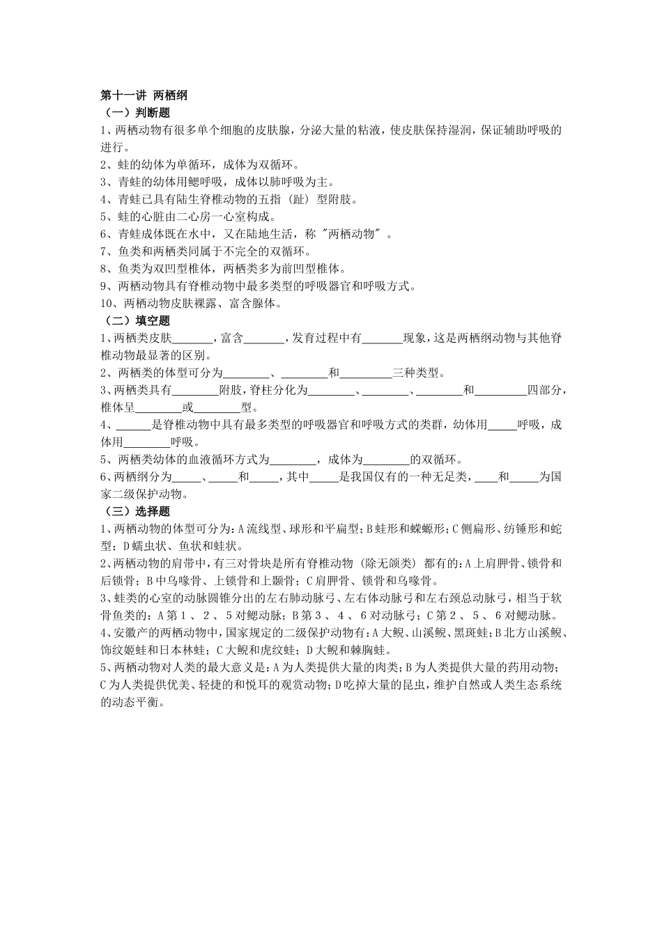 脊椎动物部分网上自测题及答案_第3页
