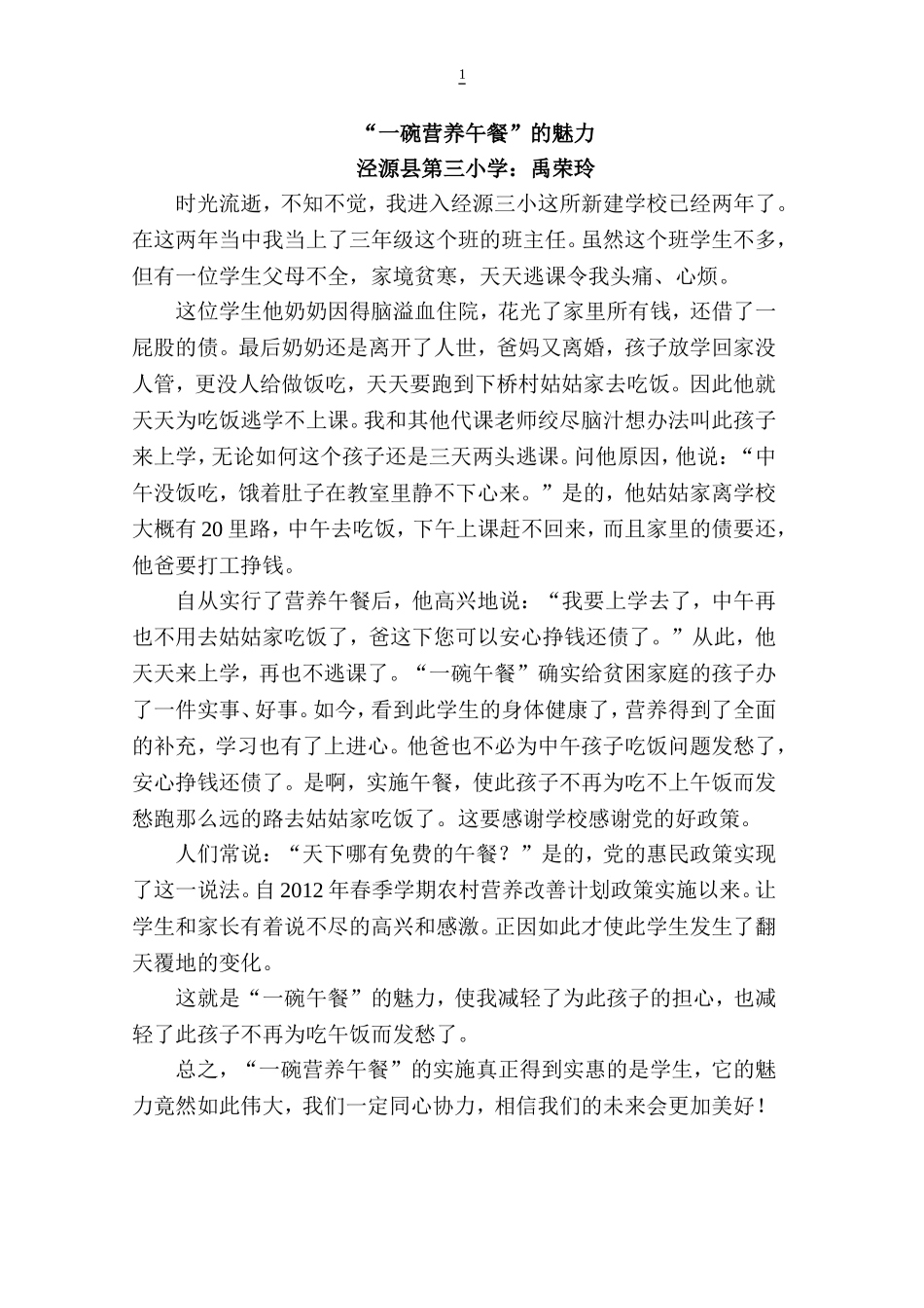 “一碗营养午餐”的魅力教学案例_第1页