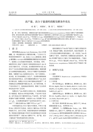高产量_高分子量透明质酸发酵条件优化