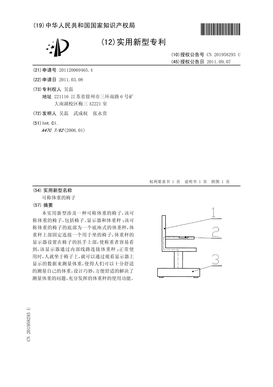 可称体重的椅子——专利_第1页