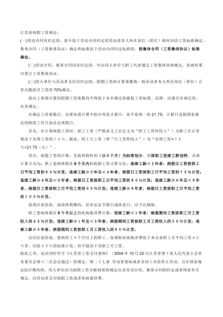 江苏省病假工资规定