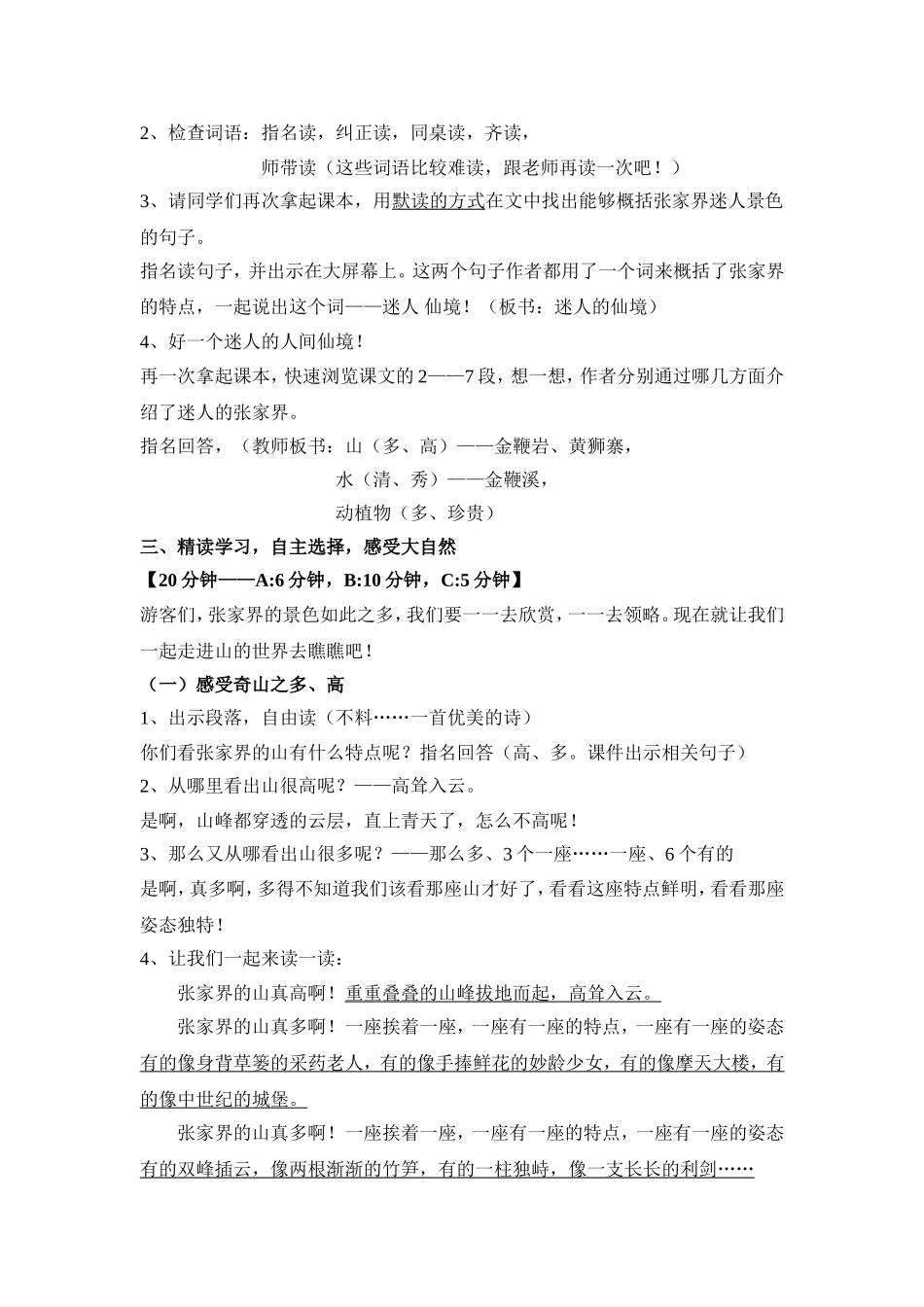 《迷人的张家界》教学设计公开课_第2页