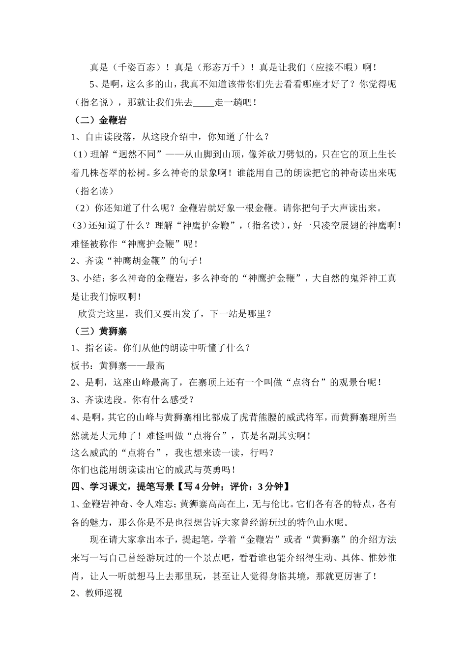 《迷人的张家界》教学设计公开课_第3页
