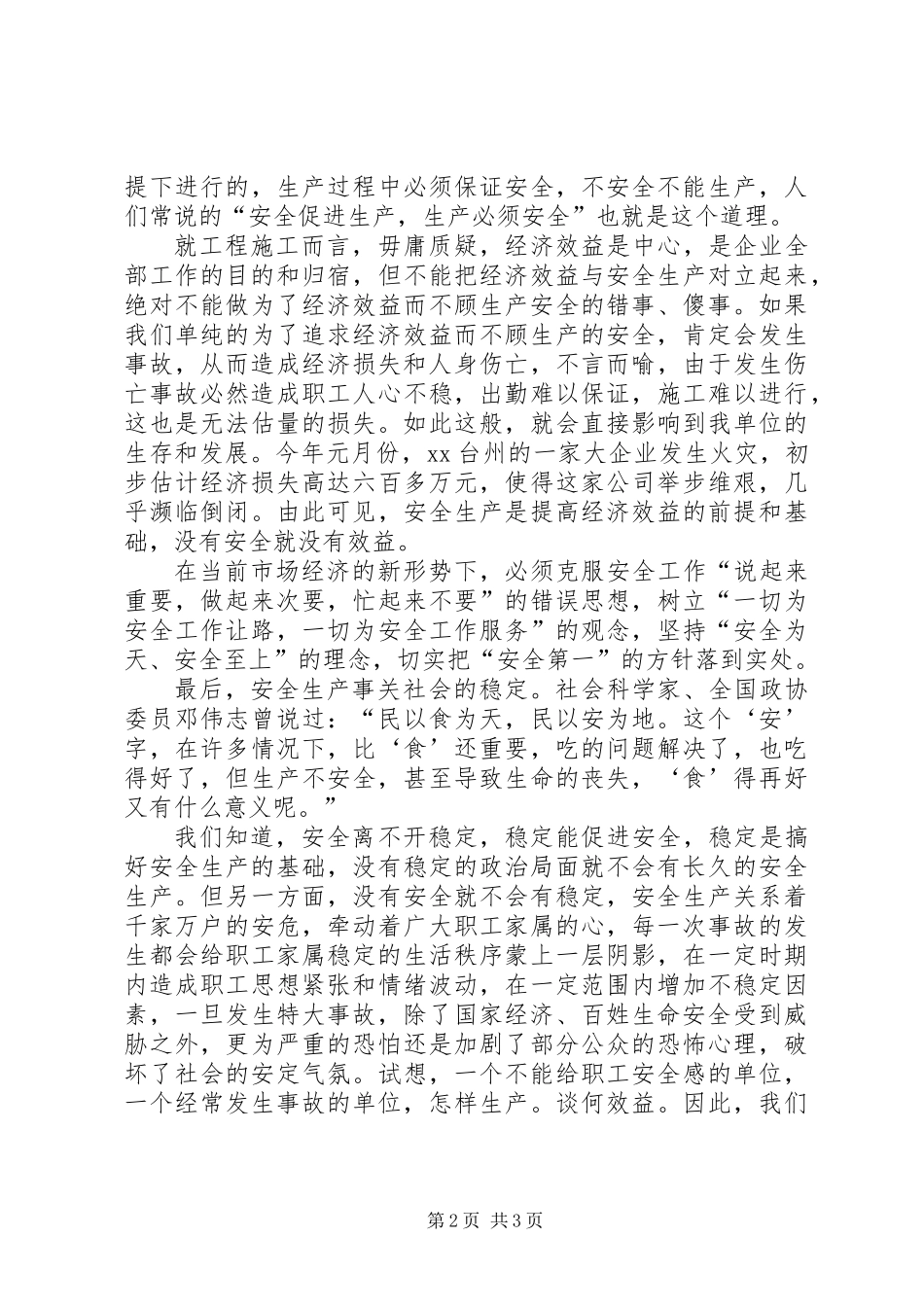 关注安全拥抱平安_第2页