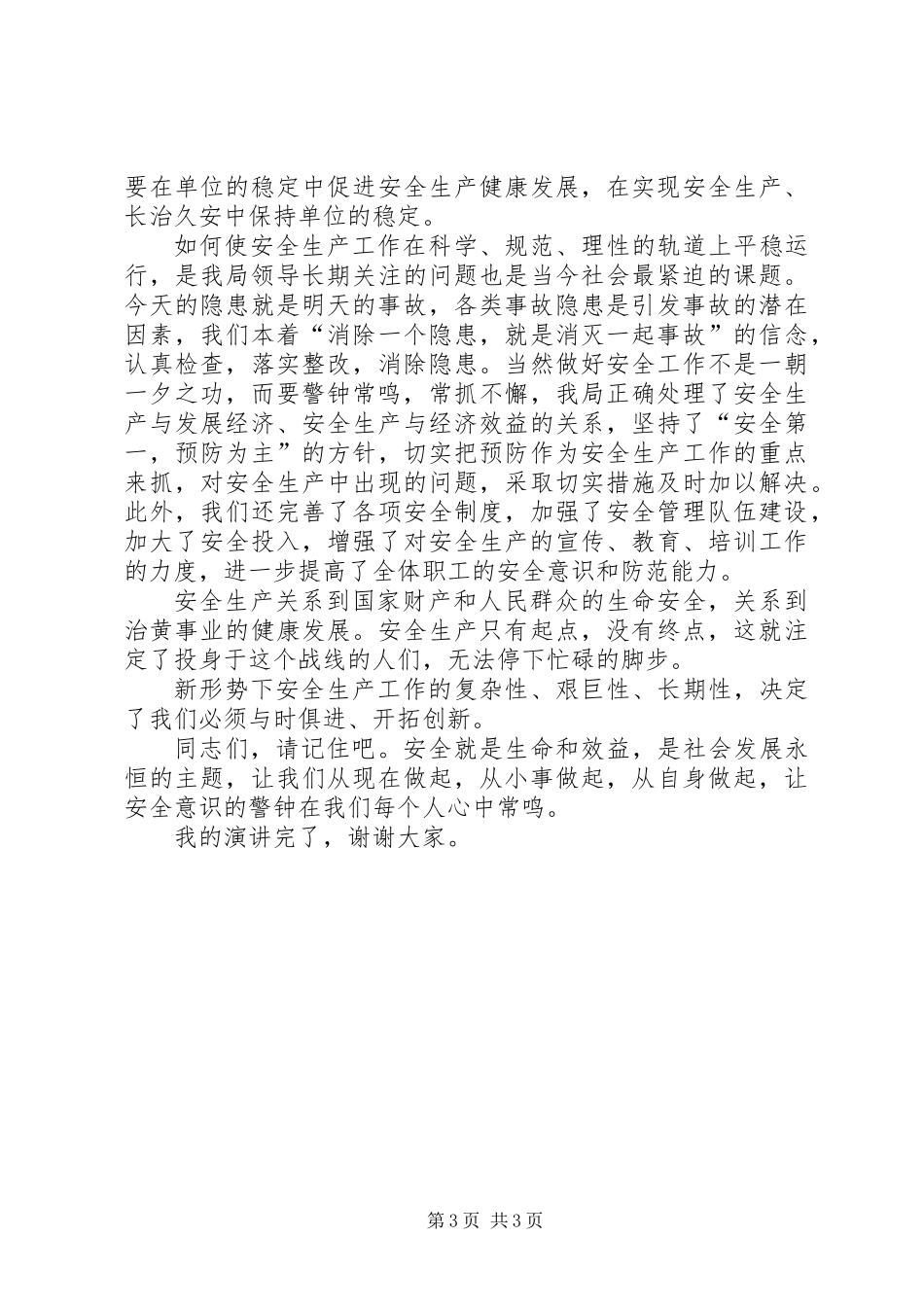 关注安全拥抱平安_第3页