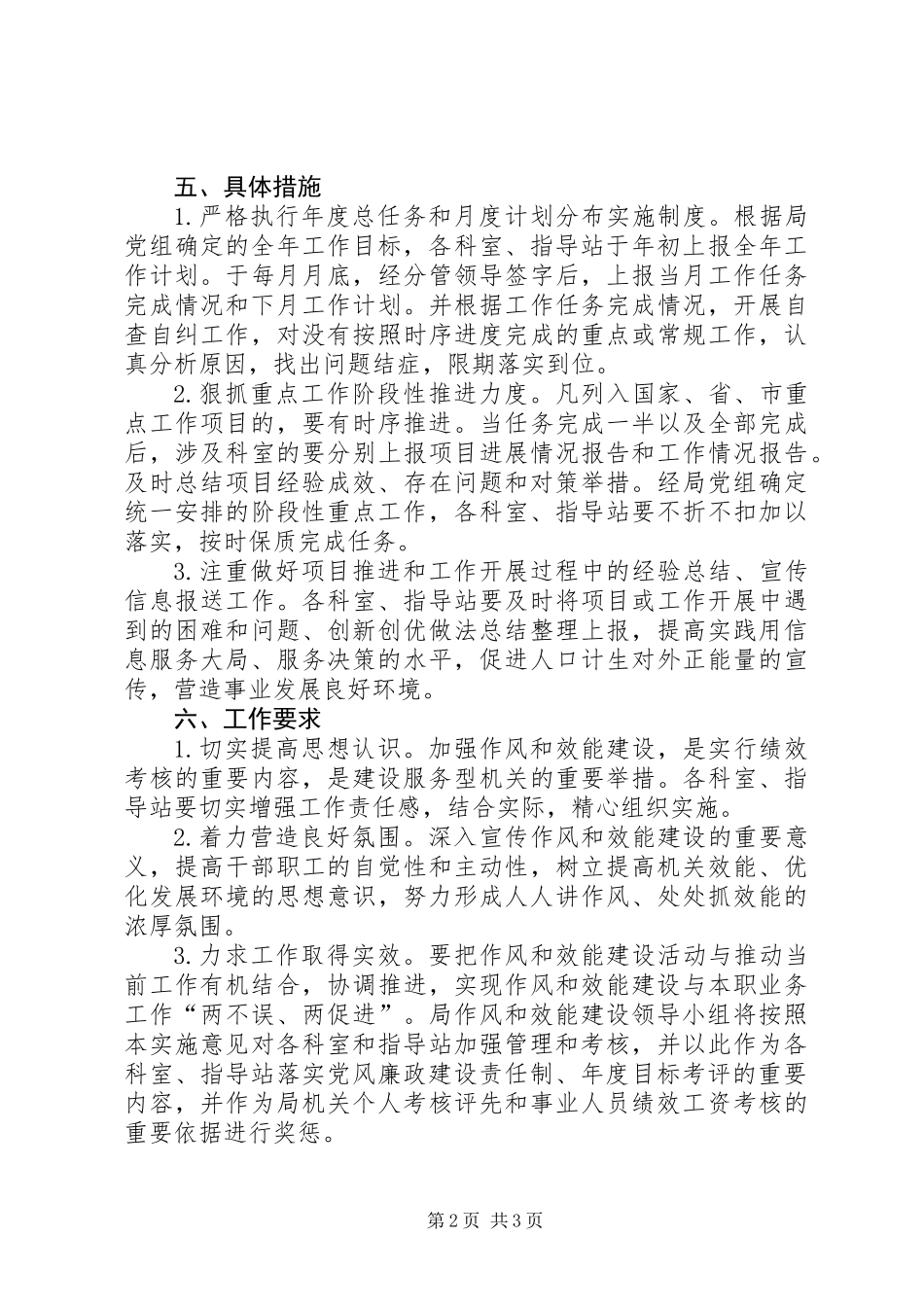 关于加强作风和效能建设实施方案_第2页