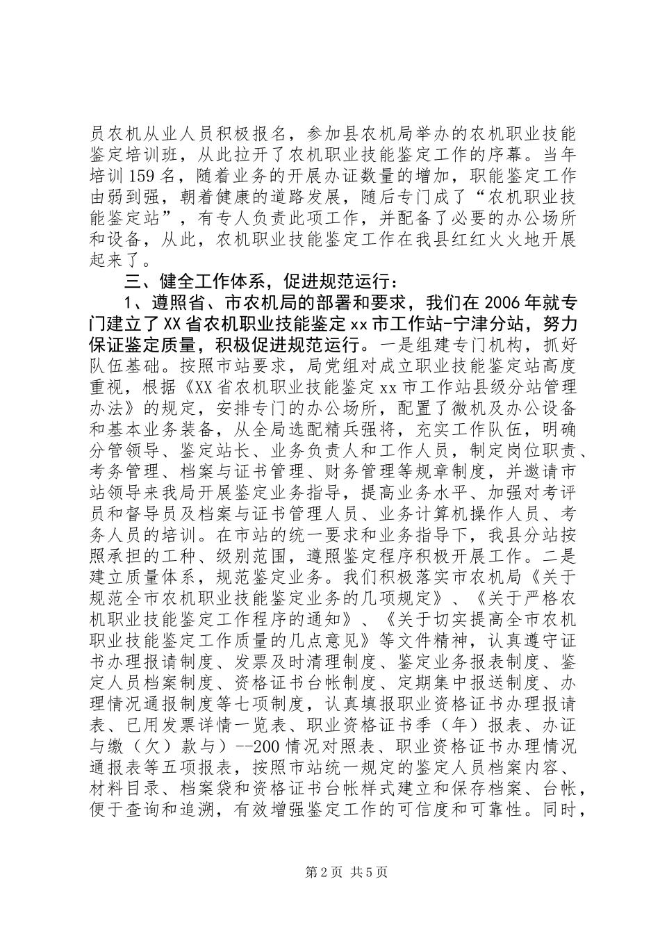 关于县农机职业开发工作的调研报告_第2页