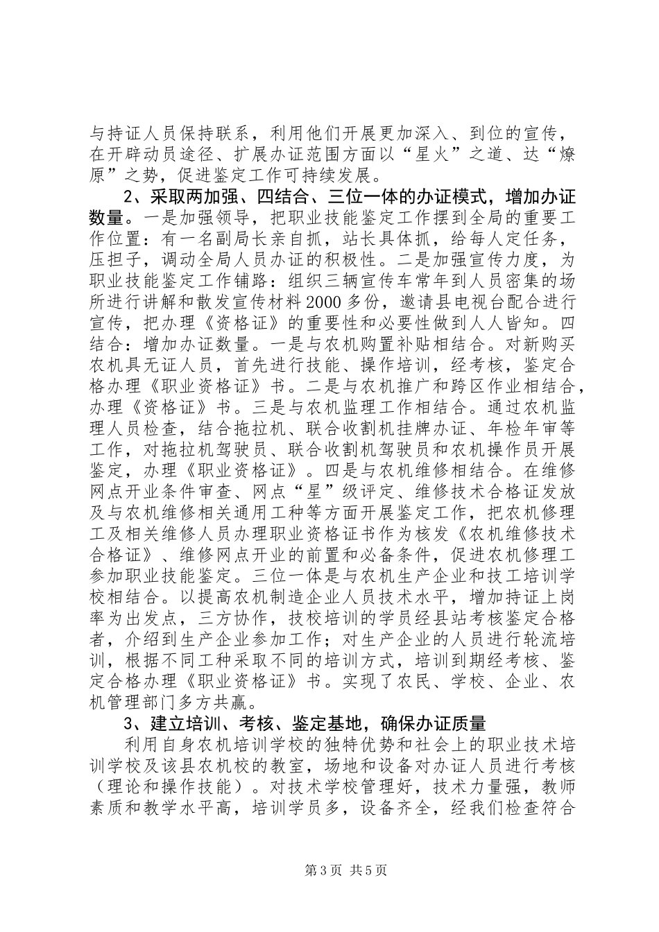 关于县农机职业开发工作的调研报告_第3页