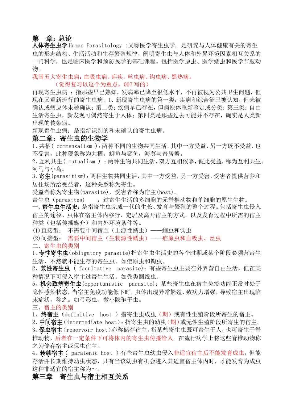 寄生虫_007_第1页