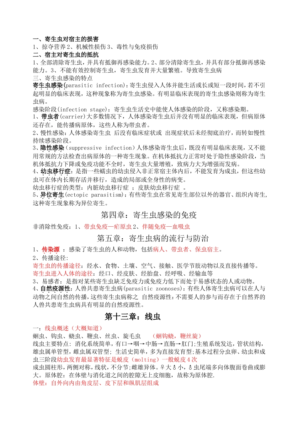 寄生虫_007_第2页