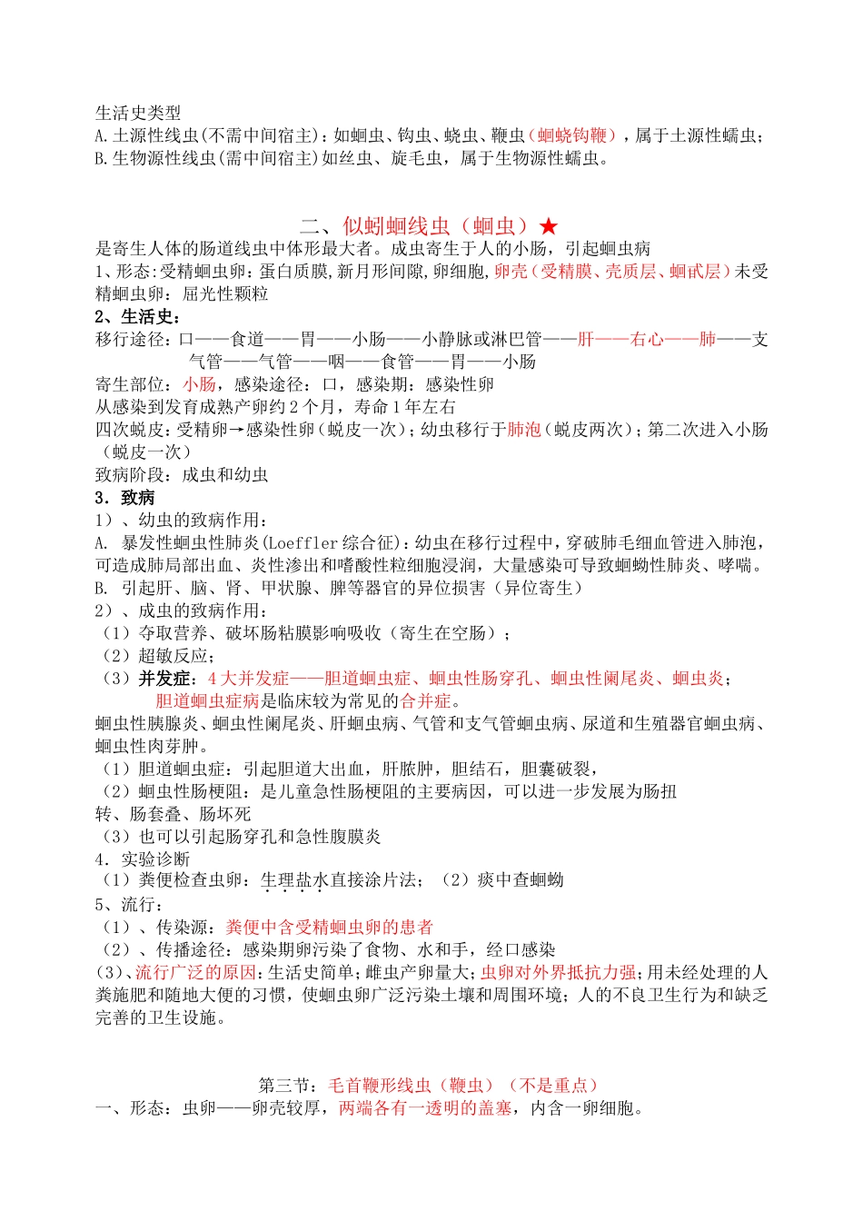 寄生虫_007_第3页