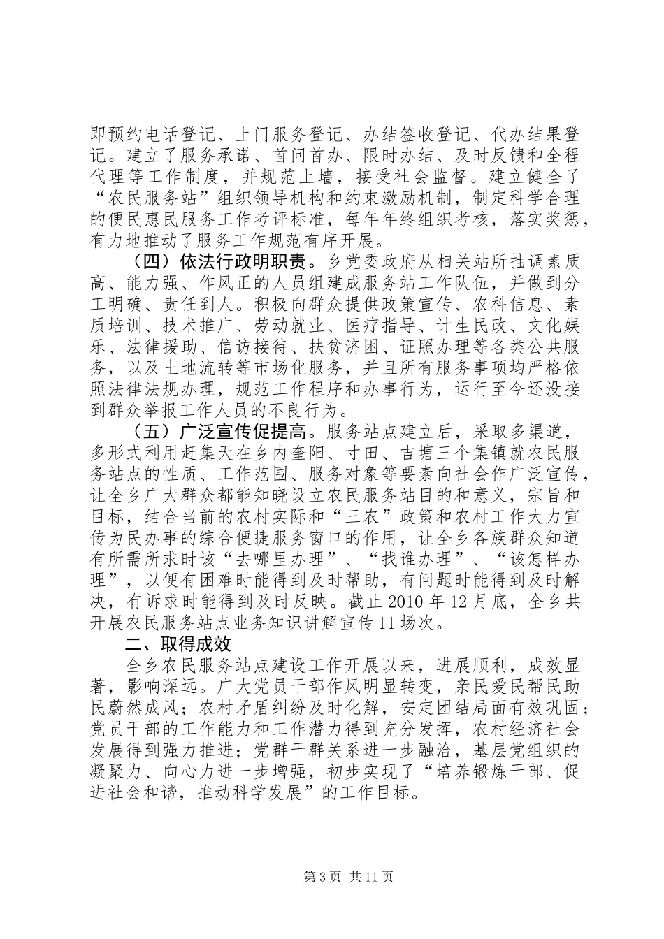 关于建强农民服务站点工作平台把服务人民群众贯穿创先争优活动始终的思考_第3页