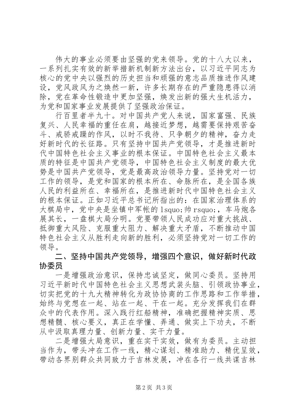 关于心中有信仰眼中有光芒演讲稿范文_第2页