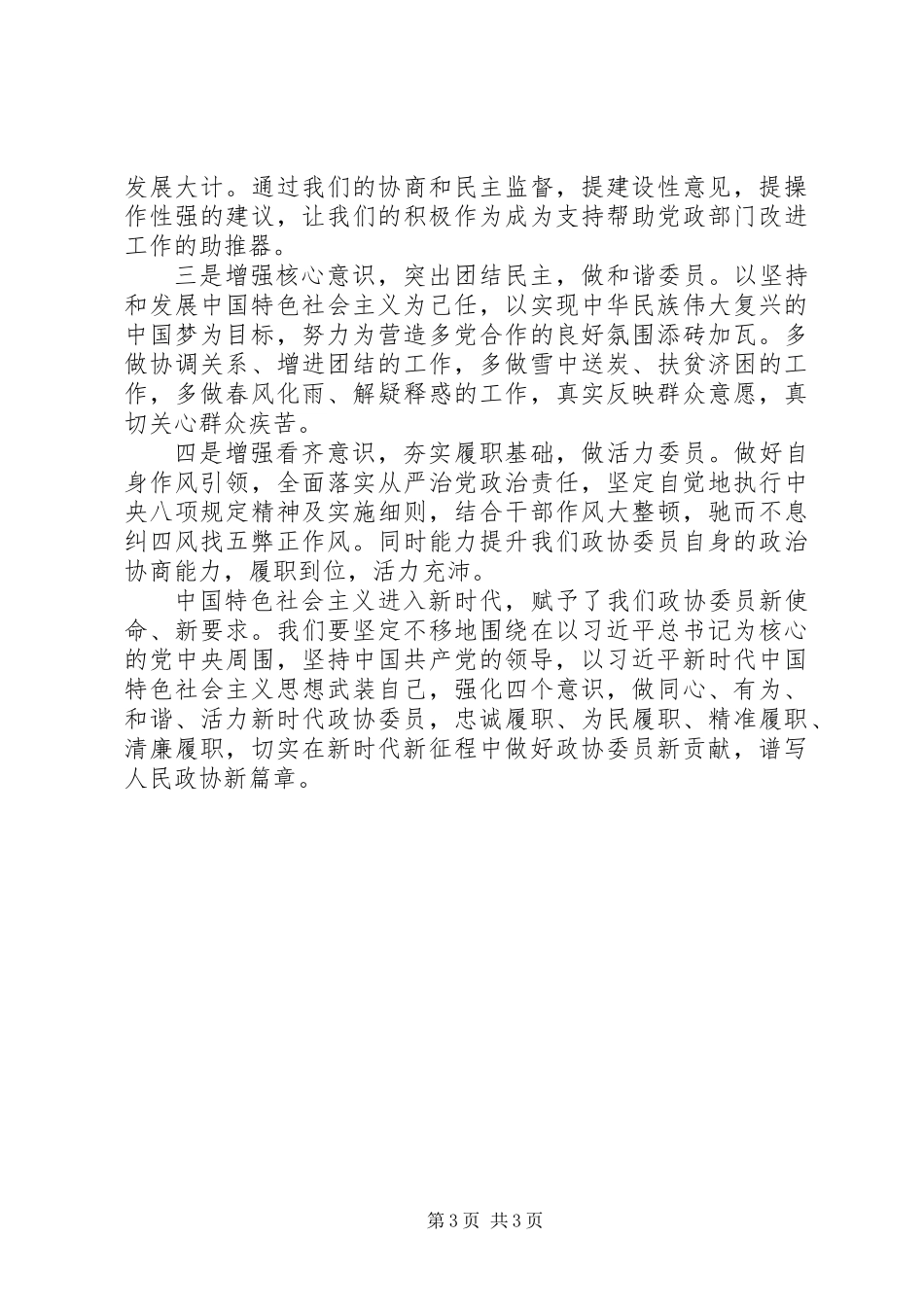 关于心中有信仰眼中有光芒演讲稿范文_第3页