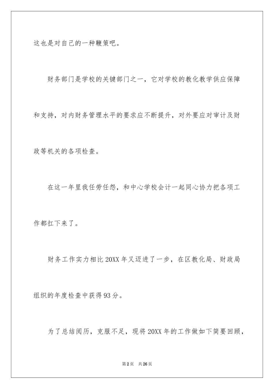 2024学校出纳述职报告_第2页