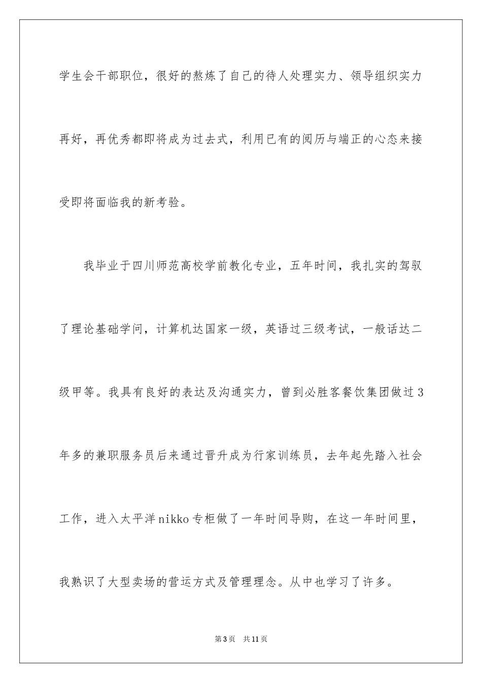 2024学前教育毕业的自我鉴定_第3页