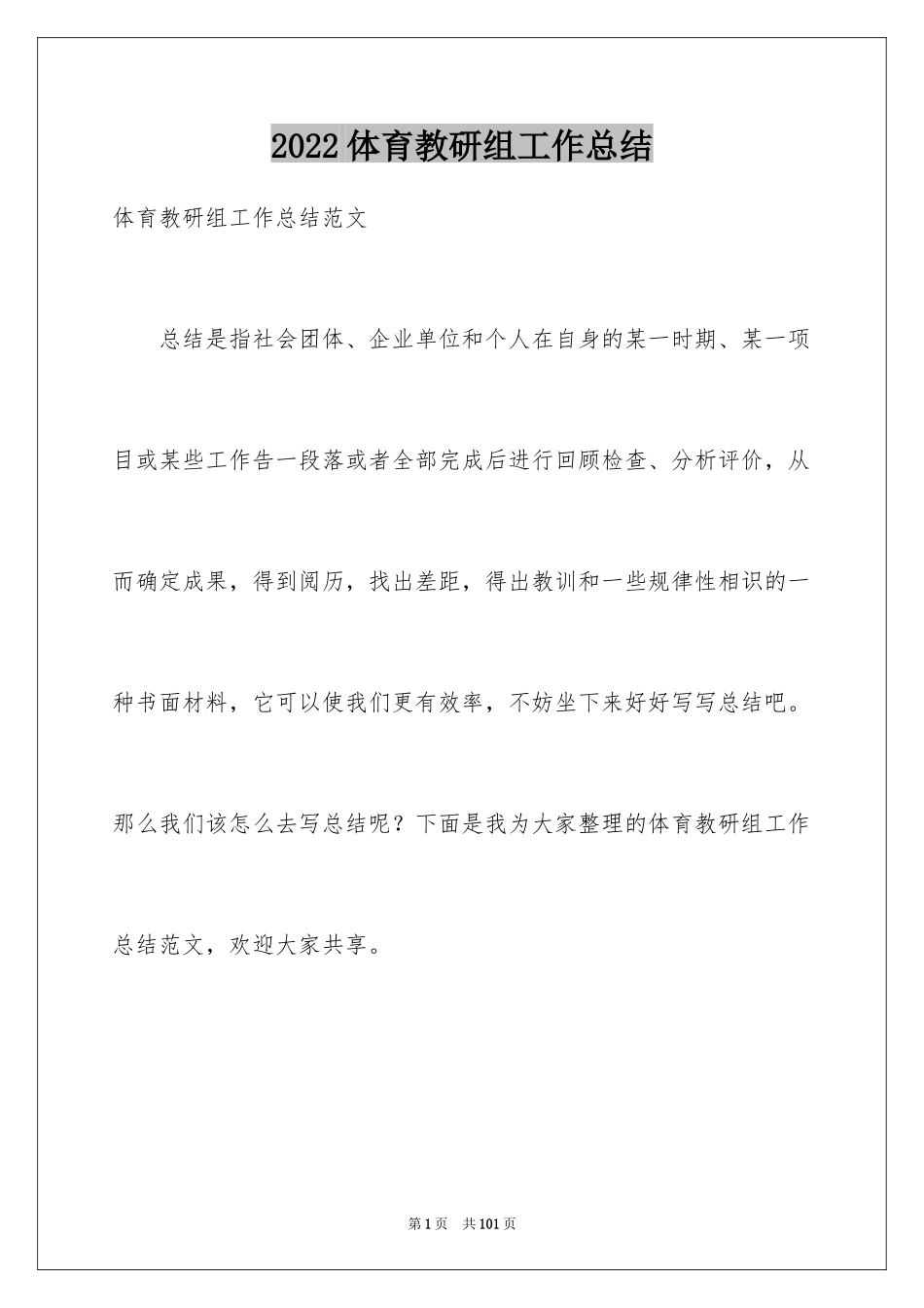 2024体育教研组工作总结_2_第1页