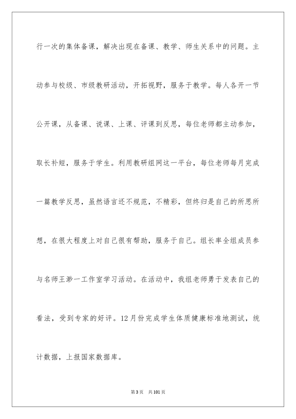 2024体育教研组工作总结_2_第3页