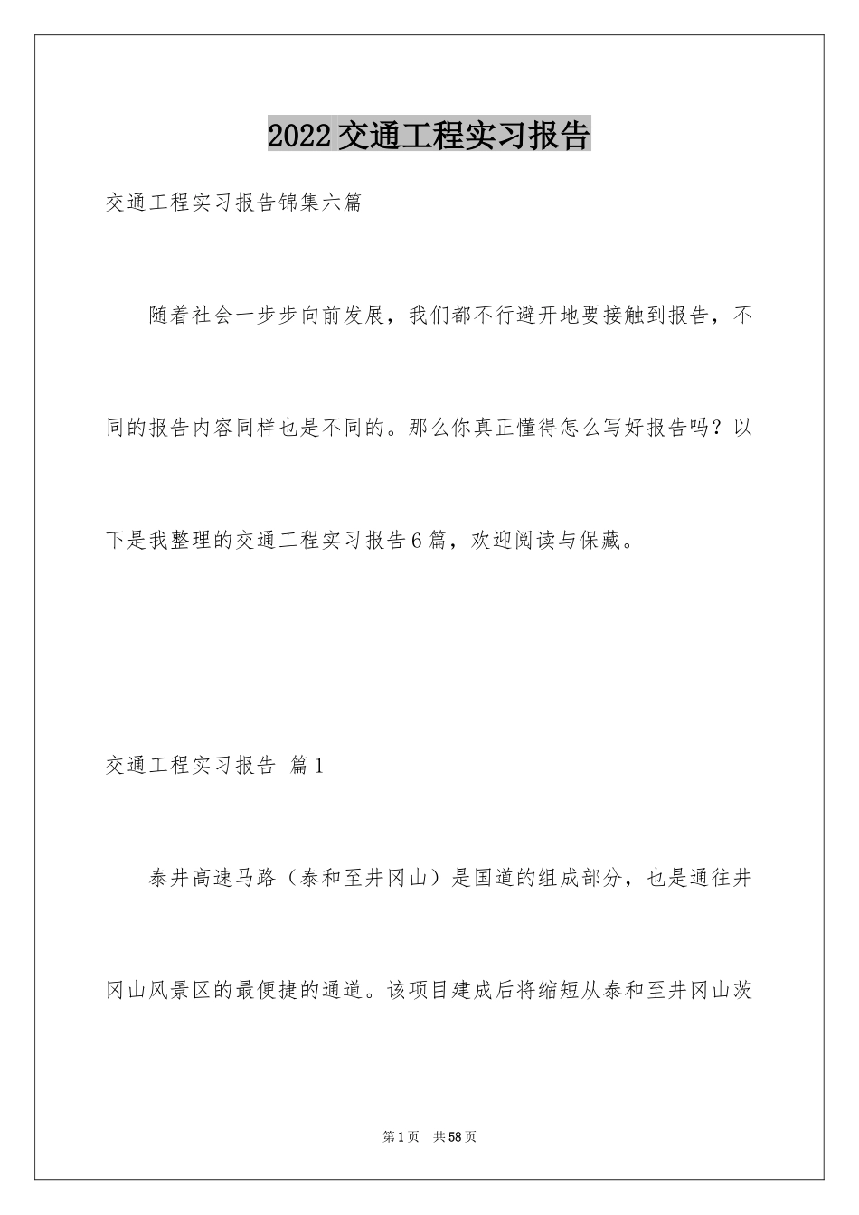 2024交通工程实习报告_2_第1页