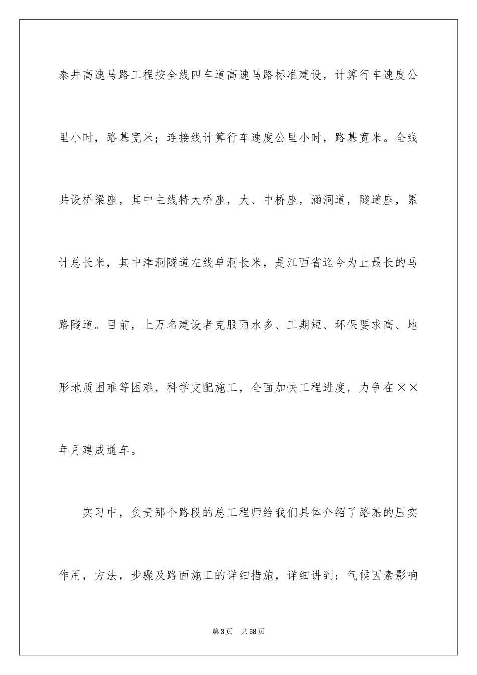 2024交通工程实习报告_2_第3页