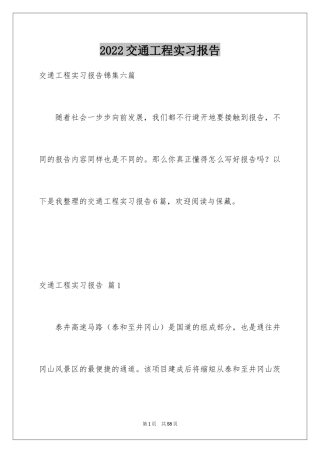 2024交通工程实习报告_2