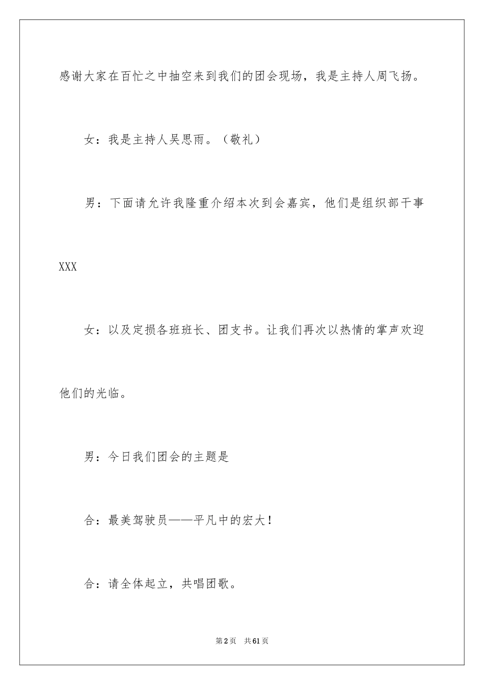 2024主持人演讲稿_26_第2页