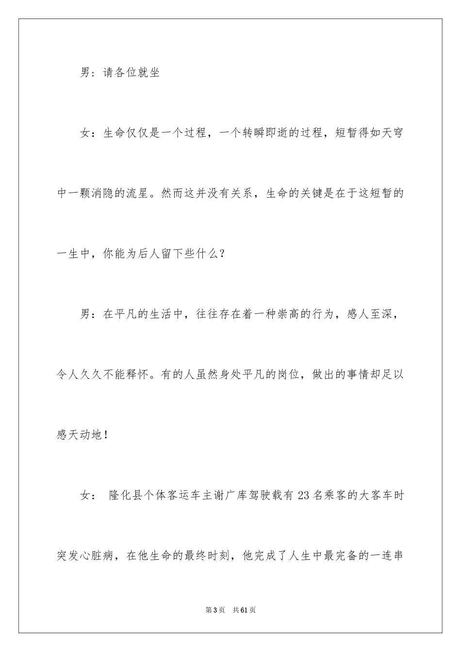 2024主持人演讲稿_26_第3页