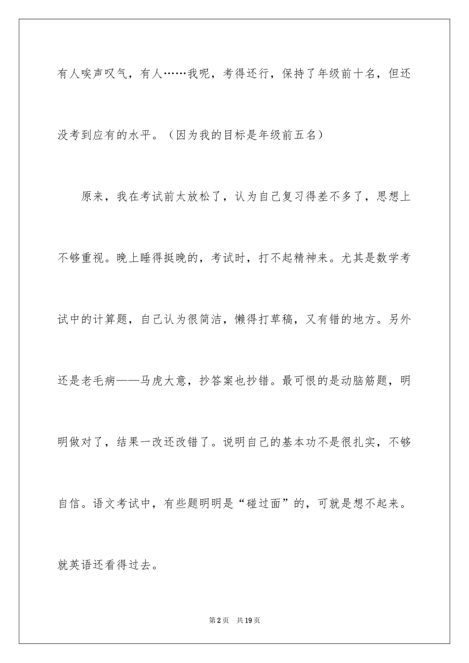 2024中考以后作文300字_5_第2页