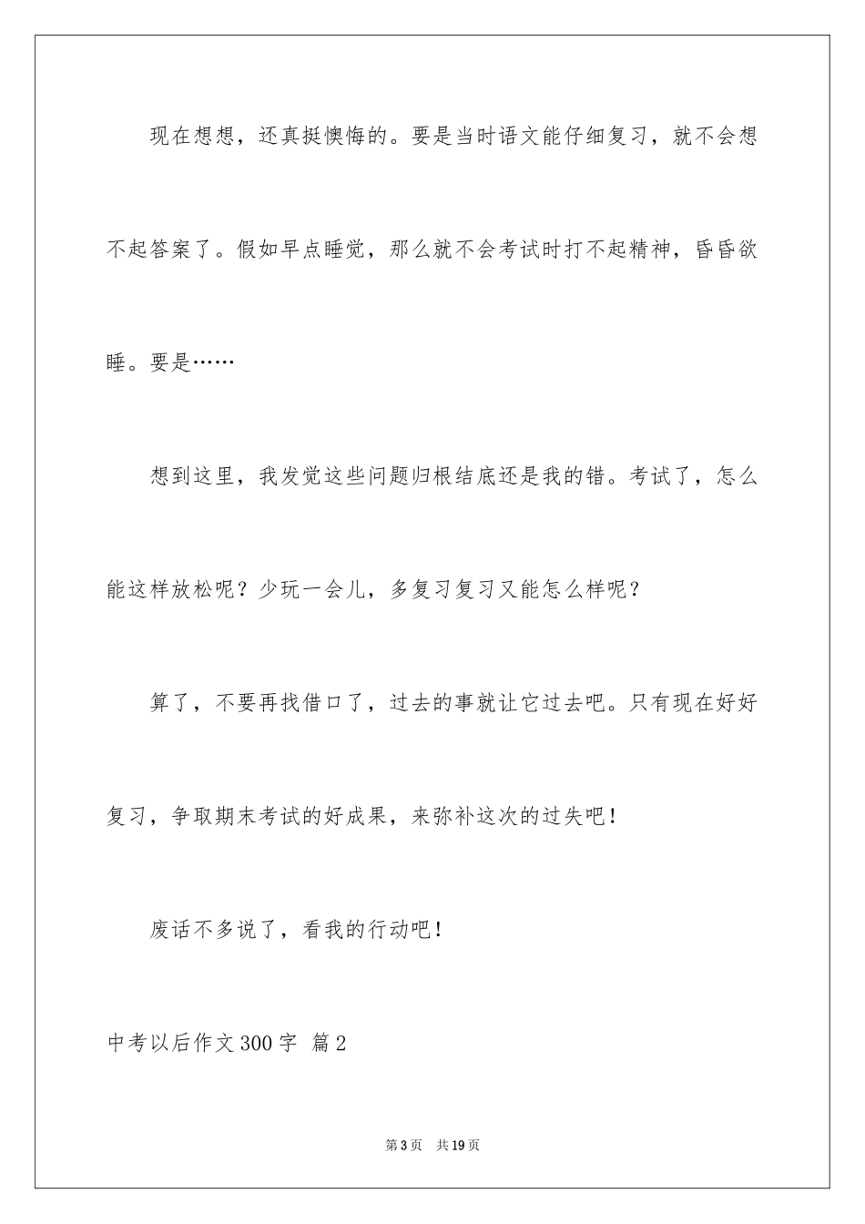 2024中考以后作文300字_5_第3页