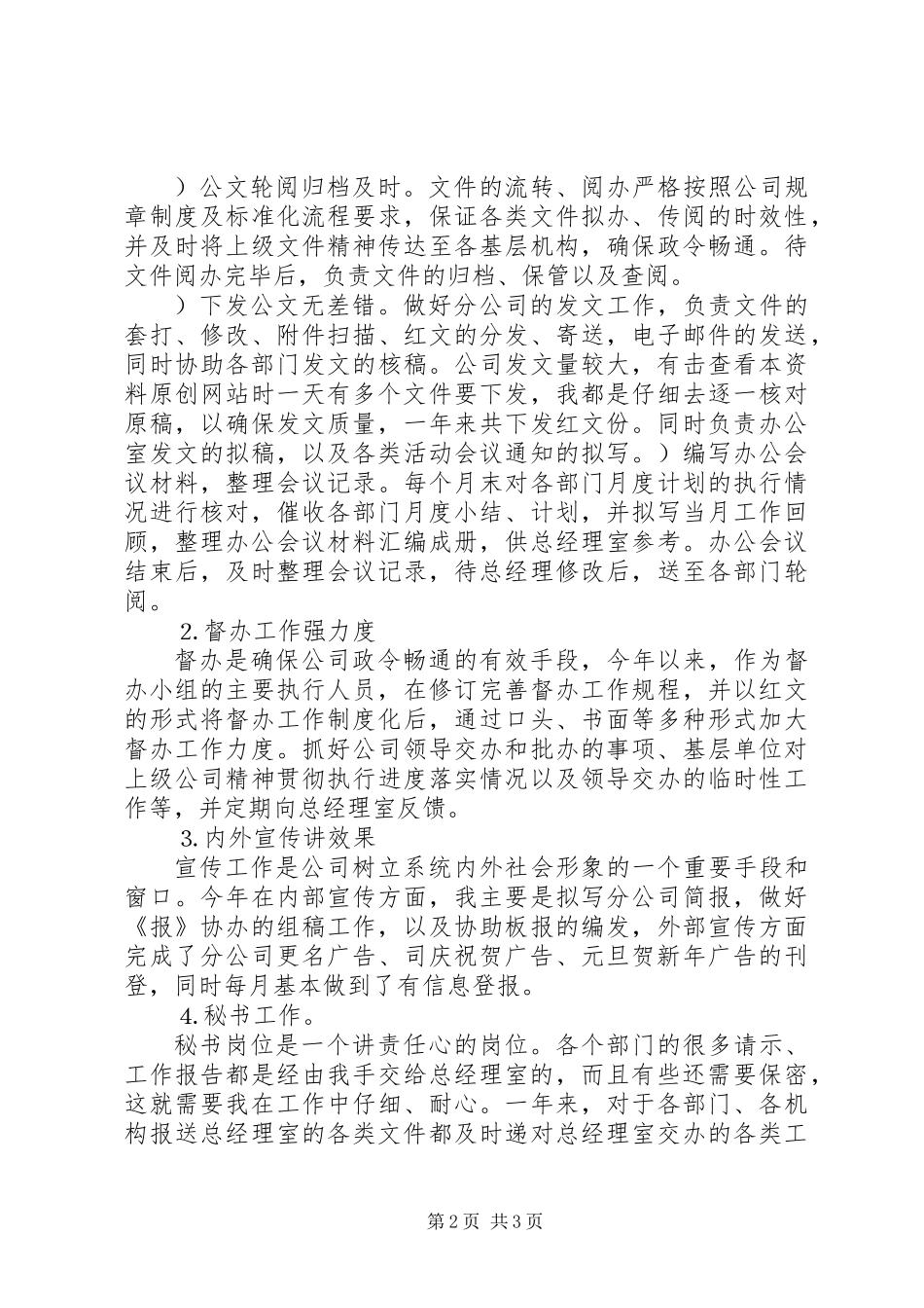 公司办公室文秘年终工作总结_第2页