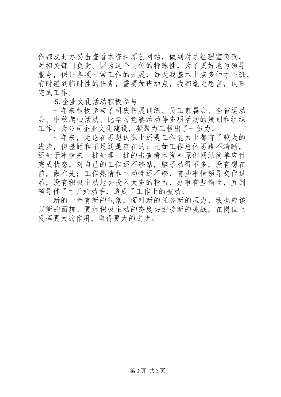 公司办公室文秘年终工作总结_第3页