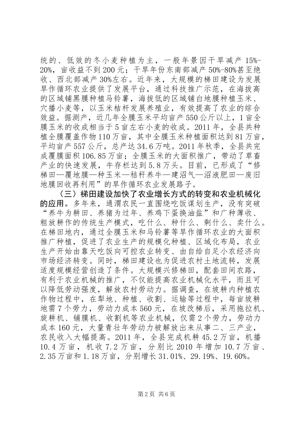 关于某县梯田建设调研报告_第2页