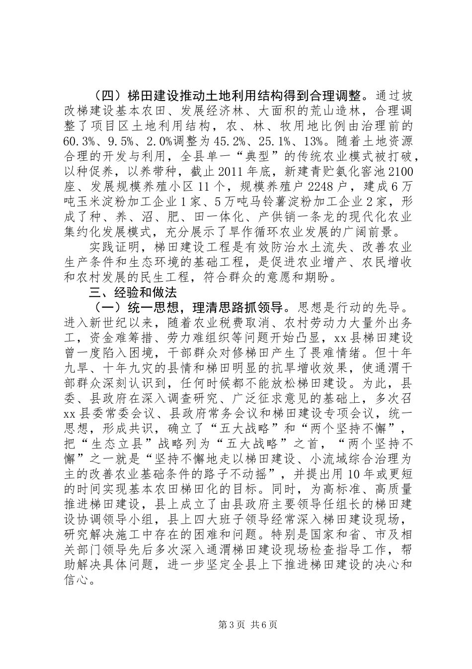 关于某县梯田建设调研报告_第3页