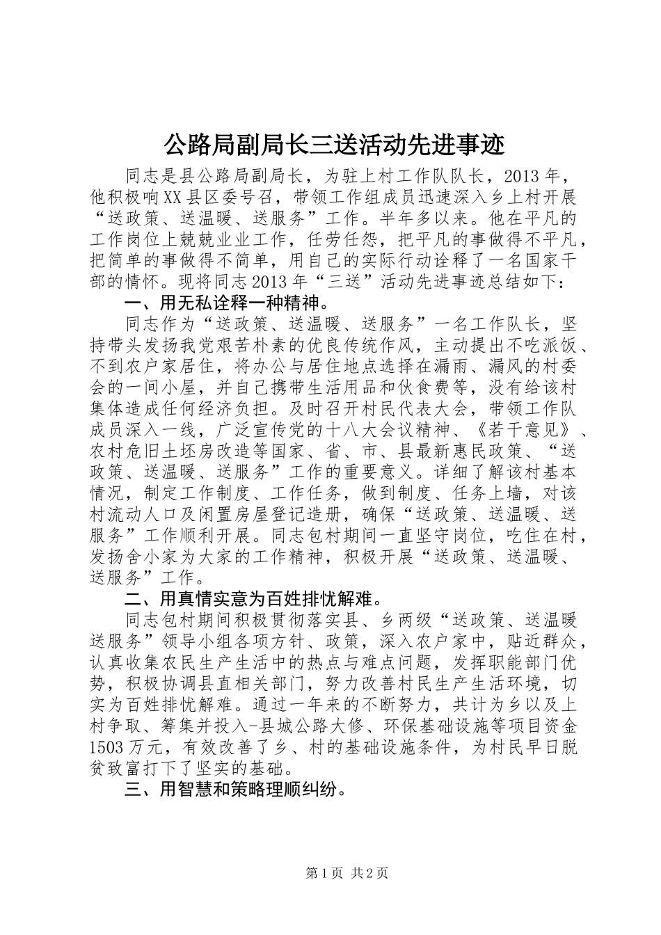公路局副局长三送活动先进事迹_第1页
