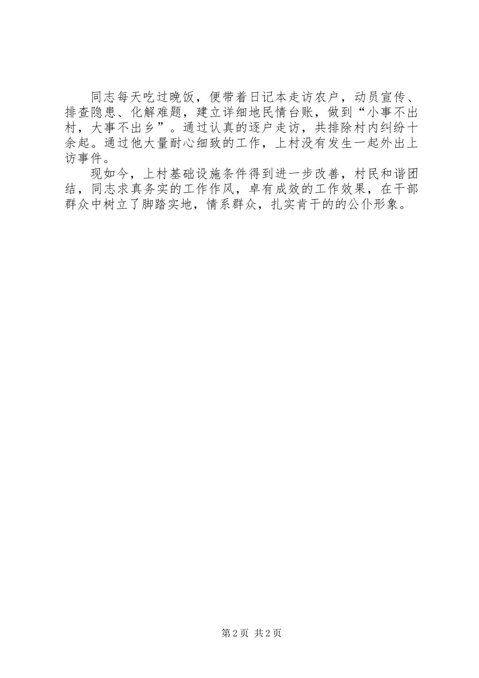 公路局副局长三送活动先进事迹_第2页