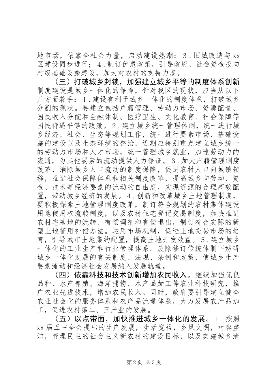 关于城乡一体化的调研报告_第2页