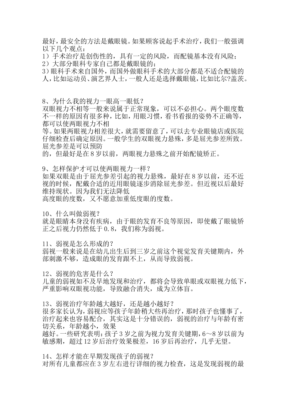 近视远视弱视斜视等常识集_第2页
