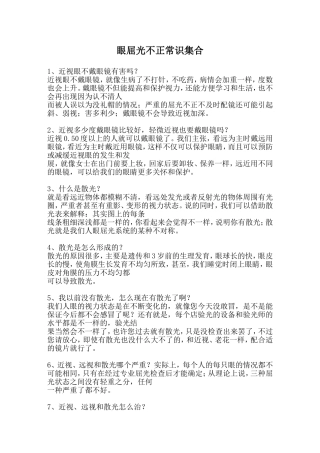 近视远视弱视斜视等常识集