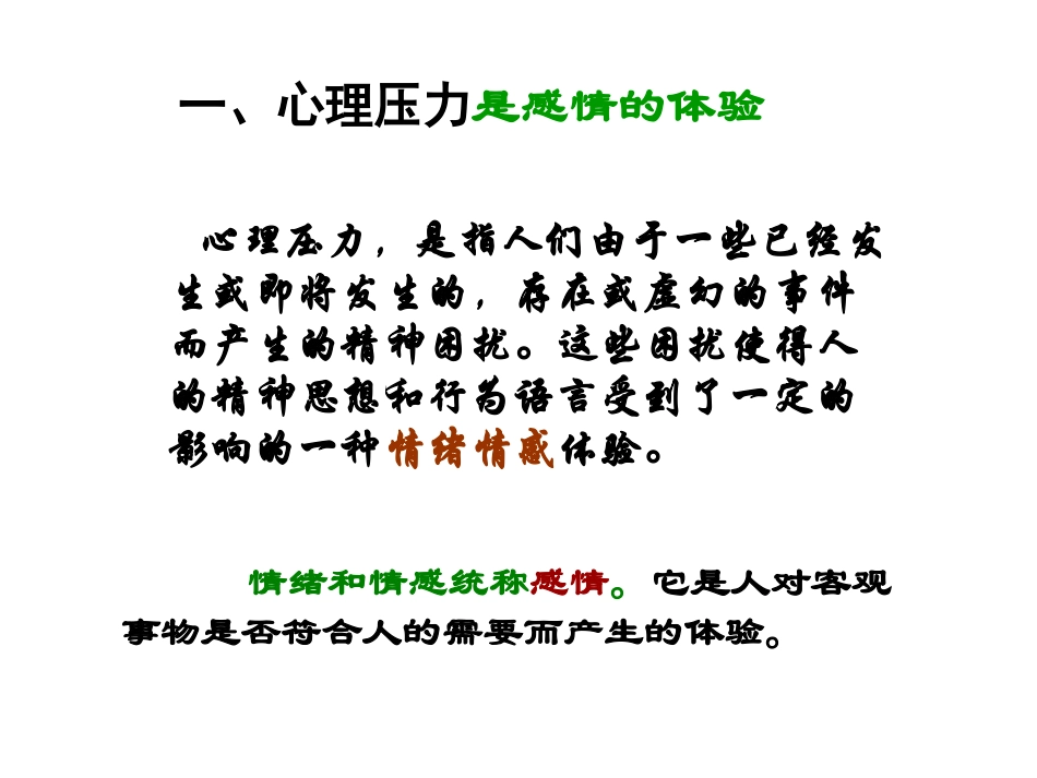 缓解压力,愉悦工作2_第2页