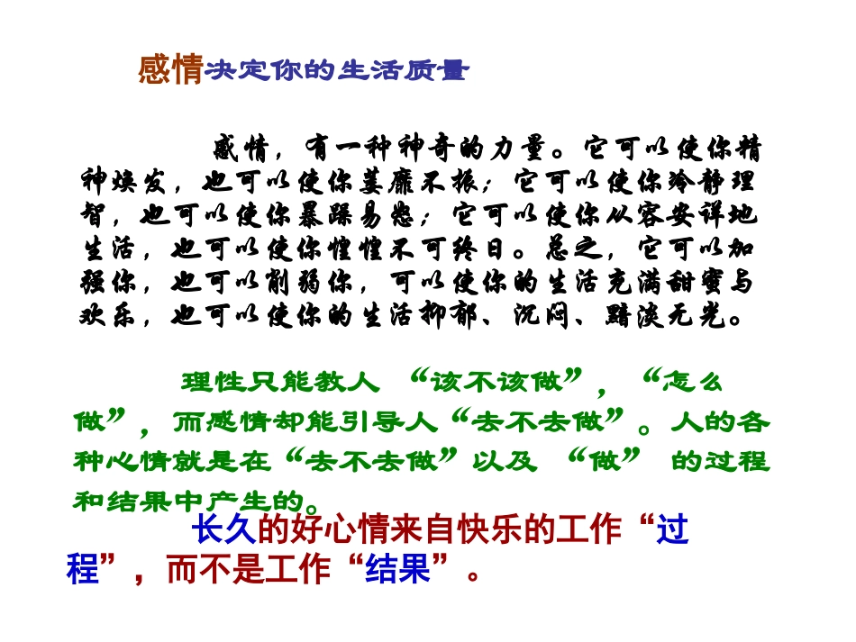 缓解压力,愉悦工作2_第3页