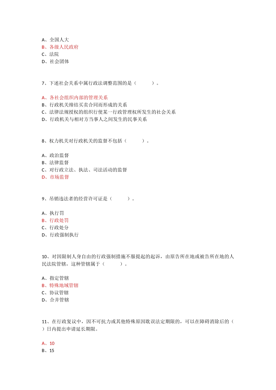 行政执法模拟试题答案_第2页