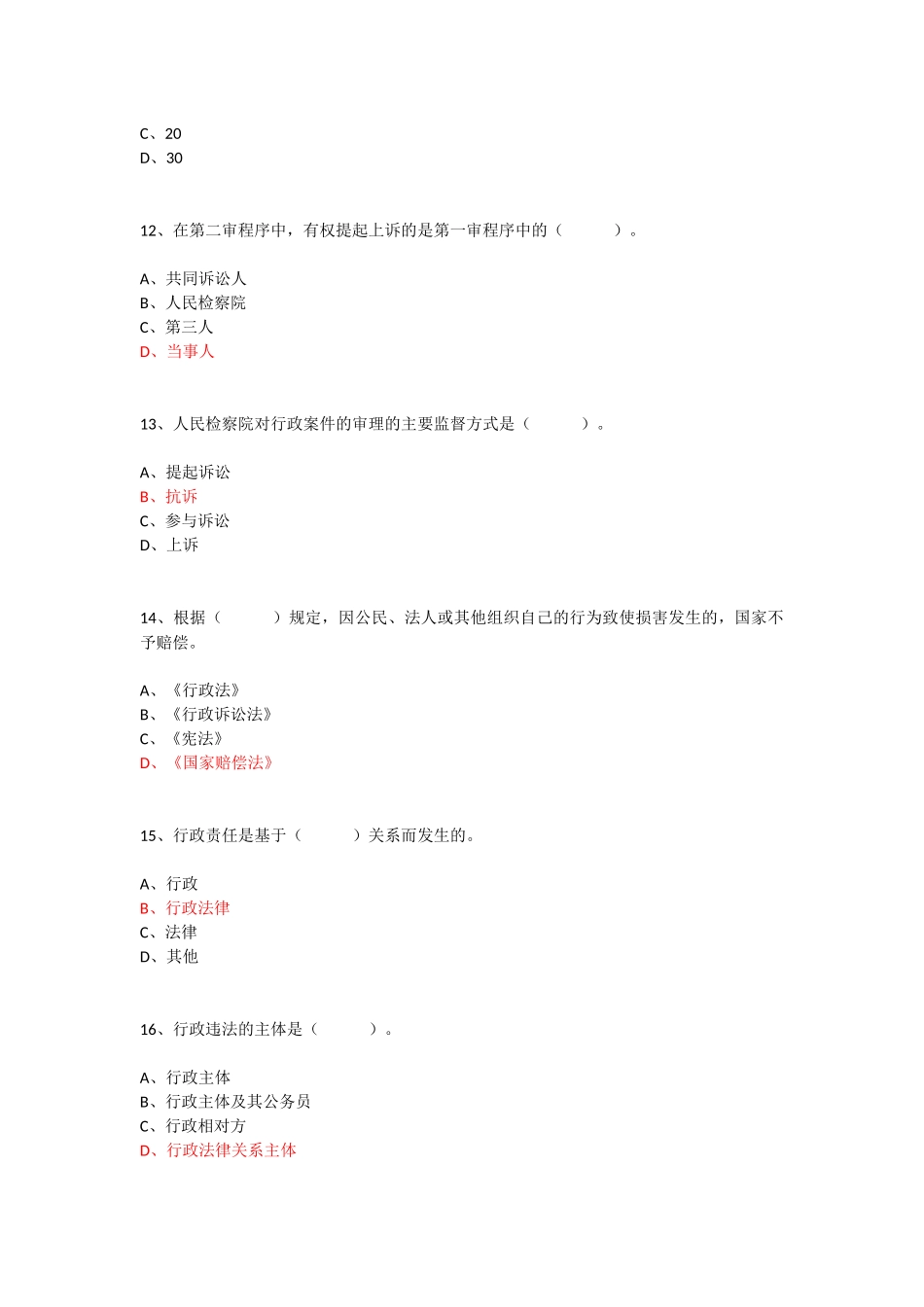 行政执法模拟试题答案_第3页