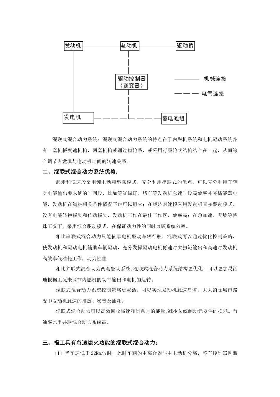 混联式混合动力系统的技术优势_第2页