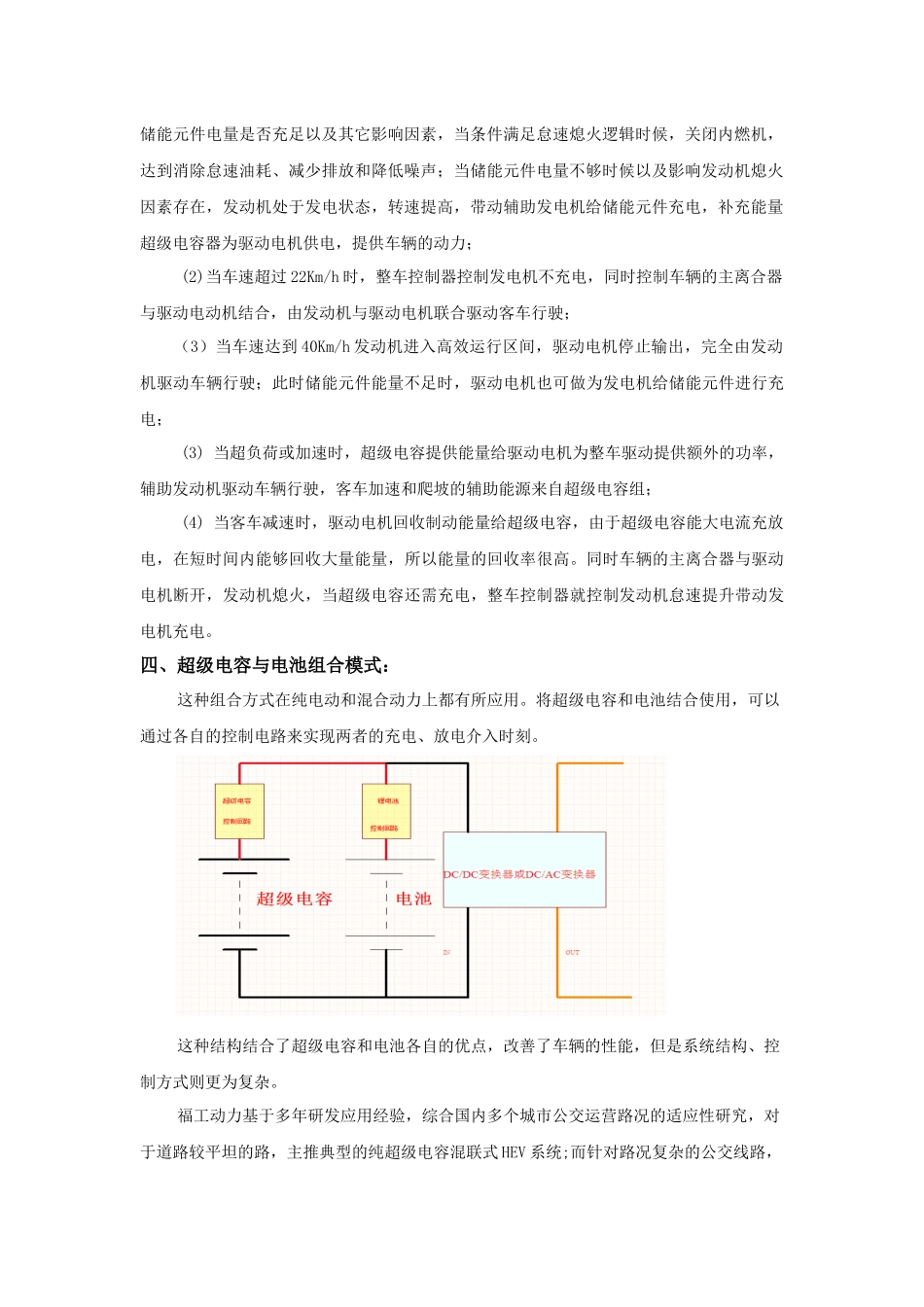 混联式混合动力系统的技术优势_第3页