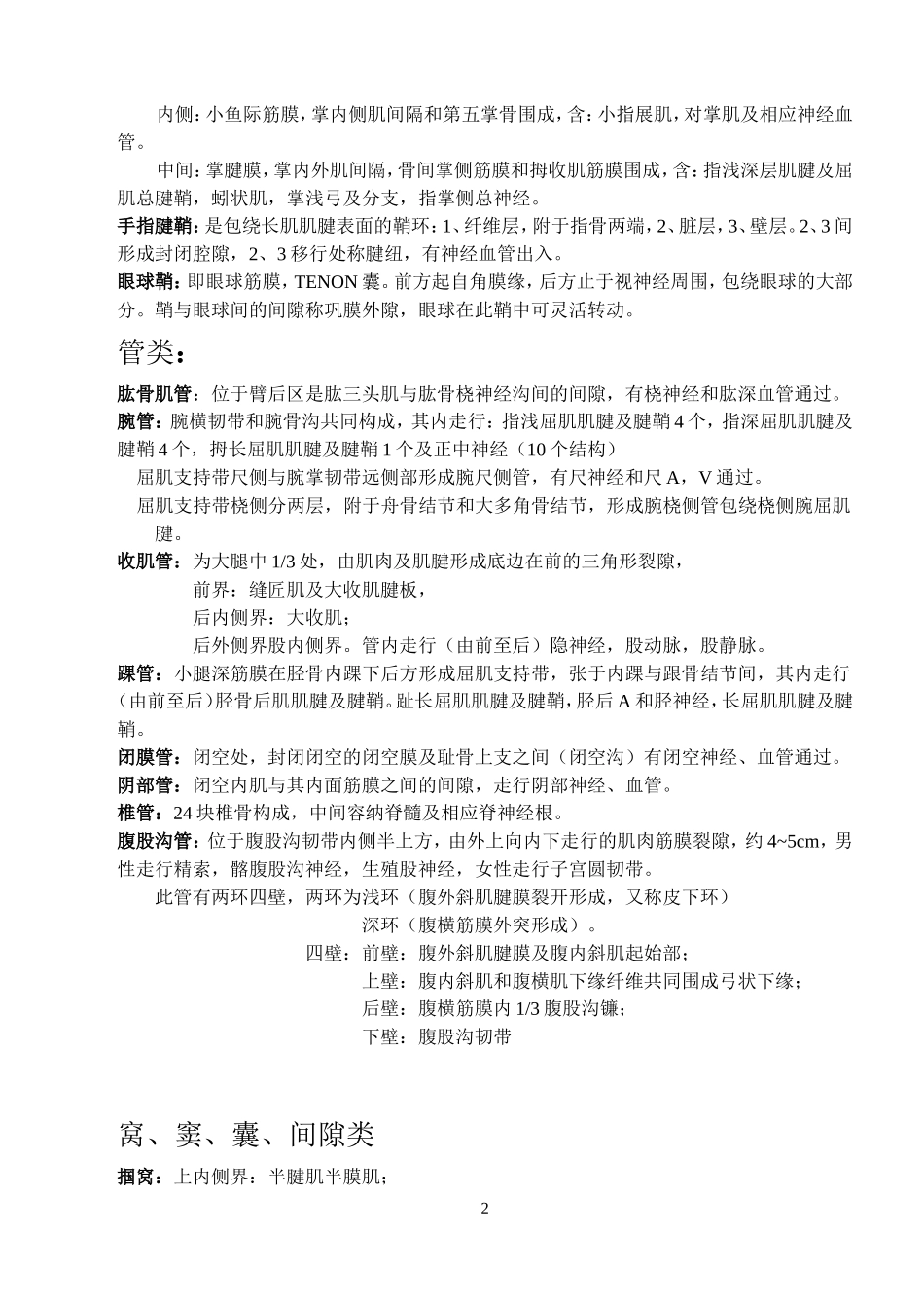 解剖学复习要点_第2页