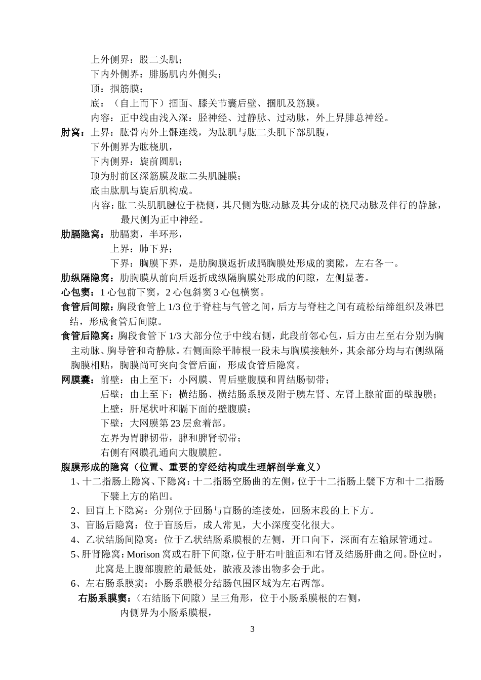 解剖学复习要点_第3页