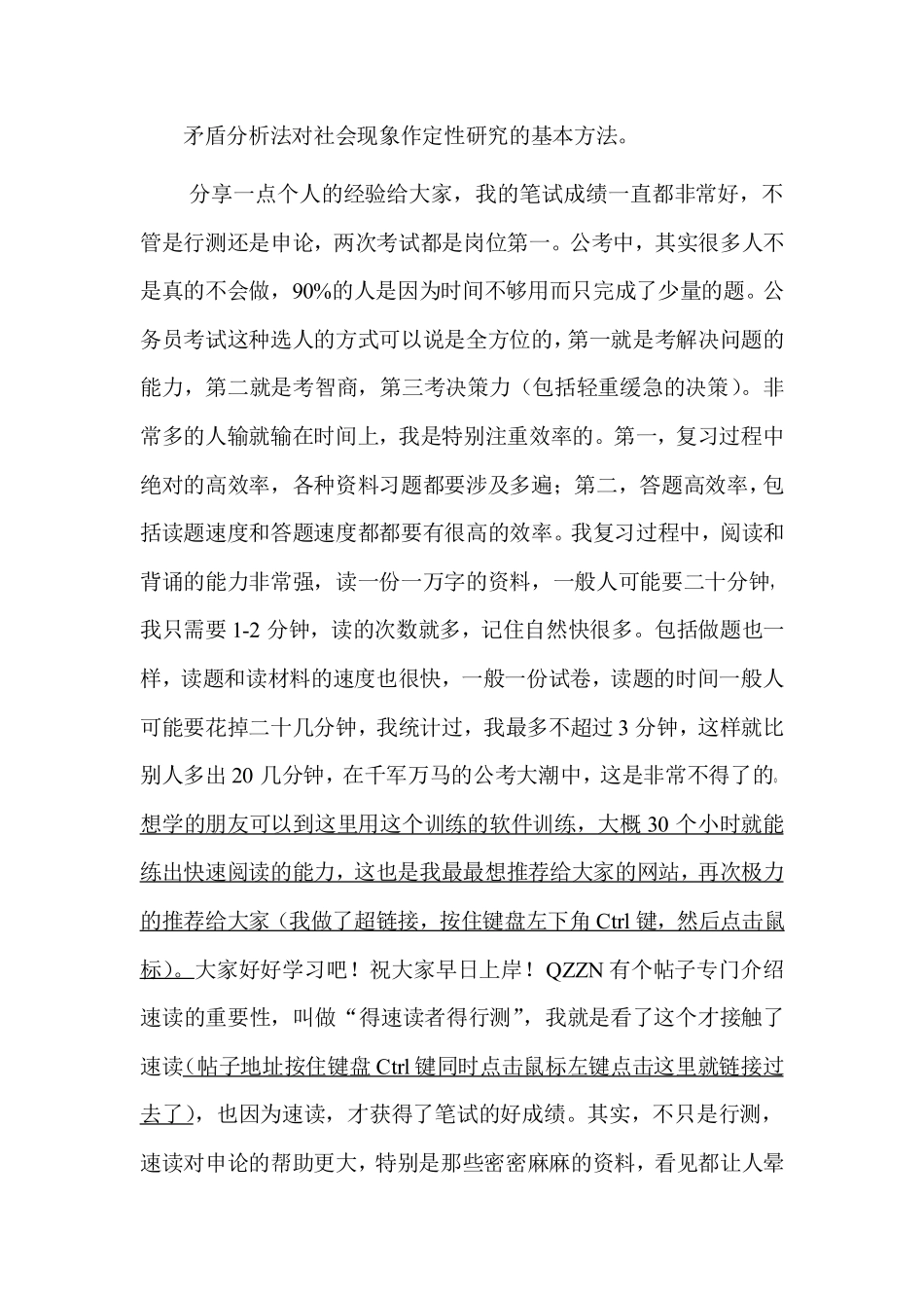 公务员复习申论秘笈：个性化申论写作_第2页